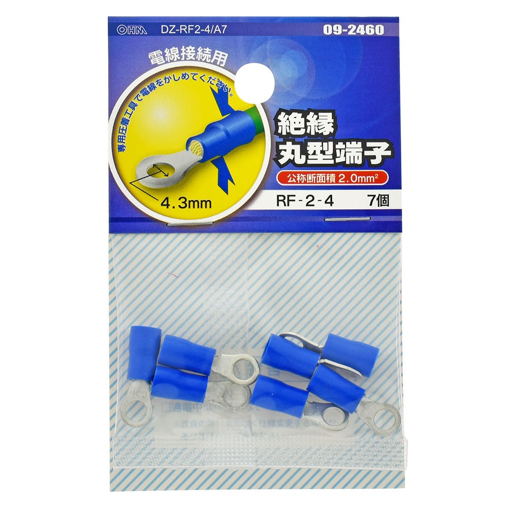 オーム電機 DZ-RF2-4/A7 09-2460 絶縁丸型端子 RF-2-4 7個入（ご注文単位1袋）【直送品】