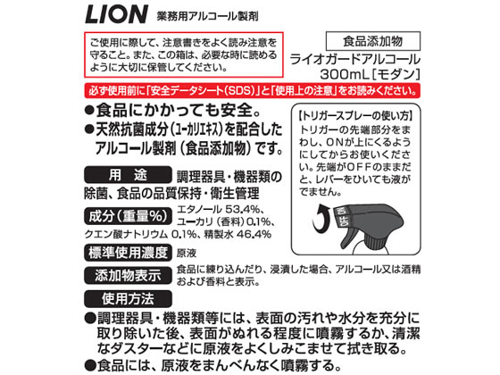 ライオンハイジーン ライオガードアルコール デザインボトル 300ml 1本※軽(ご注文単位1本)【直送品】