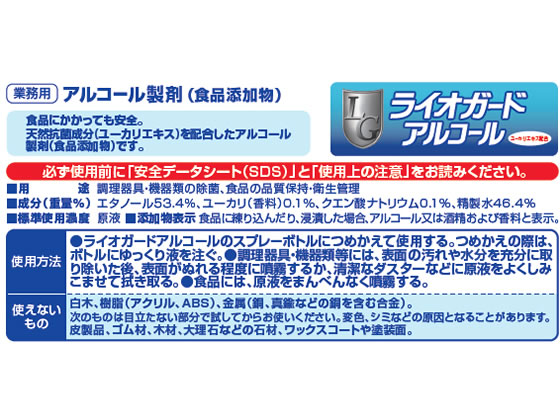 ライオンハイジーン ライオガードアルコール 2L 1本※軽(ご注文単位1本)【直送品】