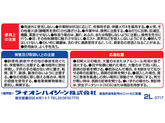 ライオンハイジーン ライオガードアルコール 2L 1本※軽(ご注文単位1本)【直送品】