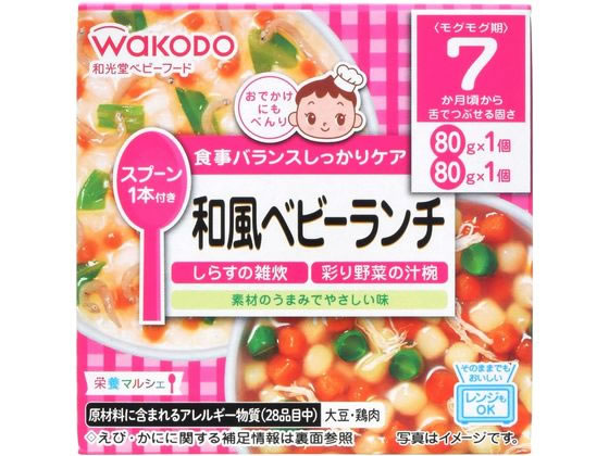 和光堂 栄養マルシェ 和風ベビーランチ 1セット※軽(ご注文単位1セット)【直送品】