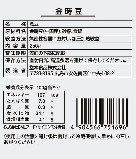 堂本食品 ソフトな噛みごこち 金時豆 250g 1400026 1個※軽(ご注文単位1個)【直送品】