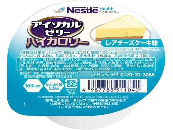 ネスレ アイソカルゼリーハイカロリー レアチーズケーキ味 66g 1個※軽（ご注文単位1個)【直送品】