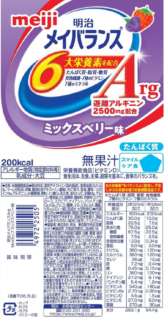 明治 メイバランス Arg Miniカップ ミックスベリー味 1本※軽(ご注文単位1本)【直送品】