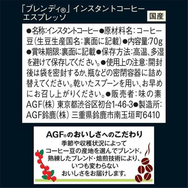 AGF ブレンディ インスタントコーヒー エスプレッソ袋 70g 1袋※軽(ご注文単位1袋)【直送品】