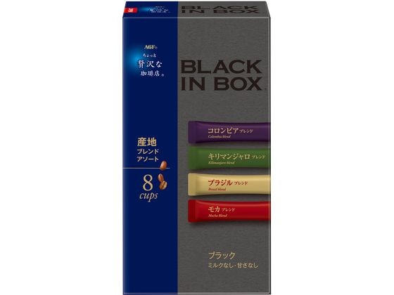 AGF ちょっと贅沢な珈琲店 ブラックインBOX ブレンドアソート 8本 1箱※軽(ご注文単位1箱)【直送品】