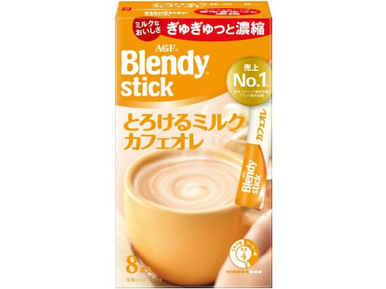 AGF ブレンディ スティック とろけるミルクカフェオレ 8本 1箱※軽(ご注文単位1箱)【直送品】