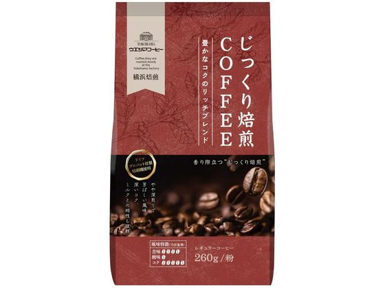 ウエシマコーヒー じっくり焙煎 豊かなコクのリッチブレンド 粉 260g 1袋※軽(ご注文単位1袋)【直送品】