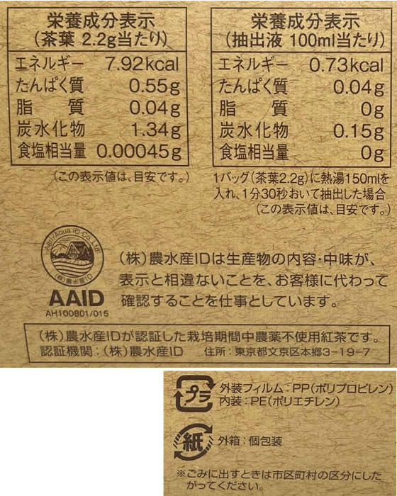 菱和園 農薬を使わずに育てた紅茶ティーバッグ2.2g×20P 1箱※軽(ご注文単位1箱)【直送品】