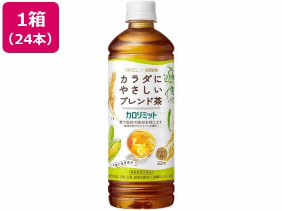 キリンビバレッジ キリン×ファンケルカロリミットブレンド茶 600ml×24本 1箱※軽(ご注文単位1箱)【直送品】