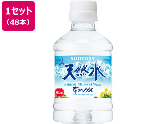 サントリー 天然水 280ml×48本 1セット※軽(ご注文単位1セット)【直送品】