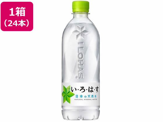 コカ・コーラ い・ろ・は・す(ILOHAS)天然水540ml×24本 1箱※軽(ご注文単位1箱)【直送品】