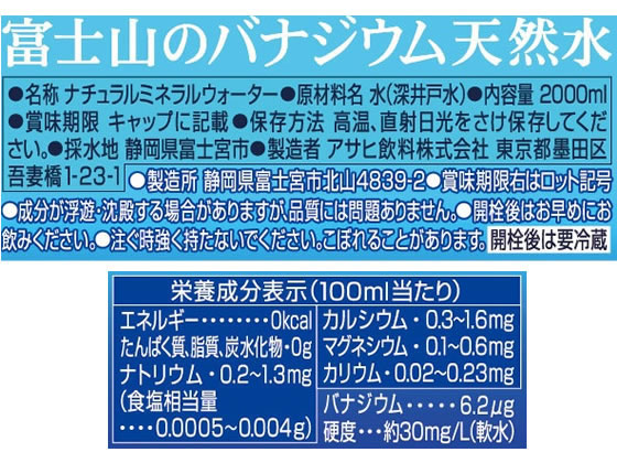 アサヒ飲料 おいしい水 富士山のバナジウム天然水 2L 12本 1セット※軽(ご注文単位1セット)【直送品】