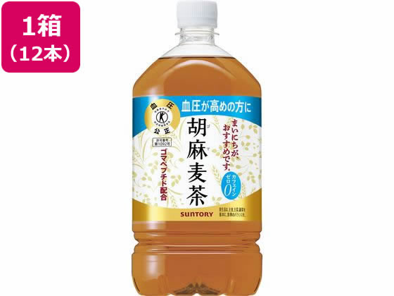 サントリー 胡麻麦茶 1.05L×12本 1箱※軽(ご注文単位1箱)【直送品】