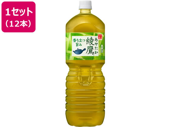 コカ・コーラ 綾鷹 2L 12本入 1セット※軽(ご注文単位1セット)【直送品】