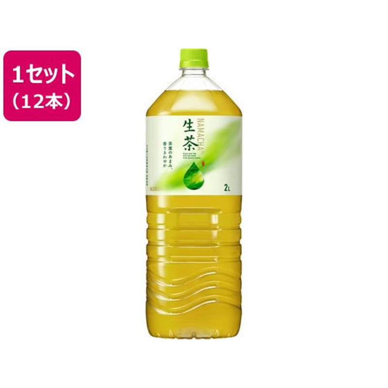 キリン 生茶 2L×12本入 1セット※軽(ご注文単位1セット)【直送品】