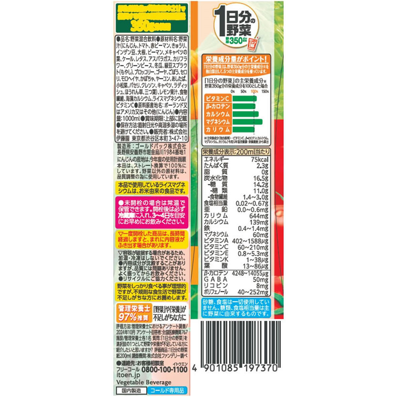 伊藤園 1日分の野菜屋根蓋型キャップ付き容器1L 19737 1本※軽(ご注文単位1本)【直送品】