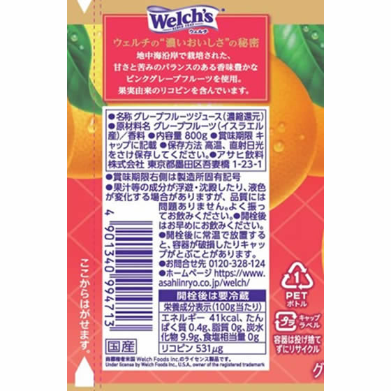 カルピス ウェルチ ピンクグレープフルーツ100 800g×8本 1箱※軽(ご注文単位1箱)【直送品】