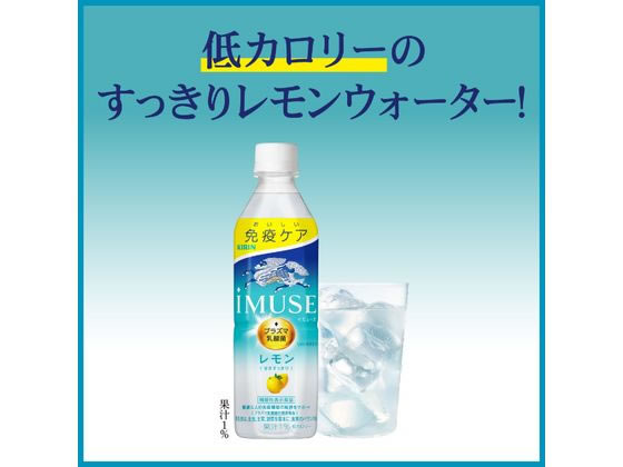 キリン イミューズ レモン 500ml 1本※軽（ご注文単位1本)【直送品】