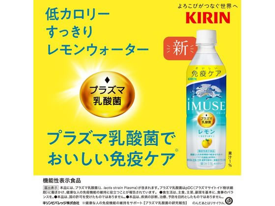 キリン イミューズ レモン 500ml 1本※軽（ご注文単位1本)【直送品】