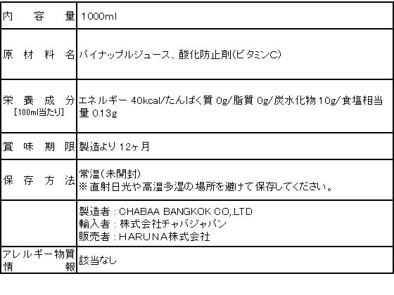 ハルナプロデュース CHABAA パイナップル 1L CB-L 1本※軽（ご注文単位1本)【直送品】