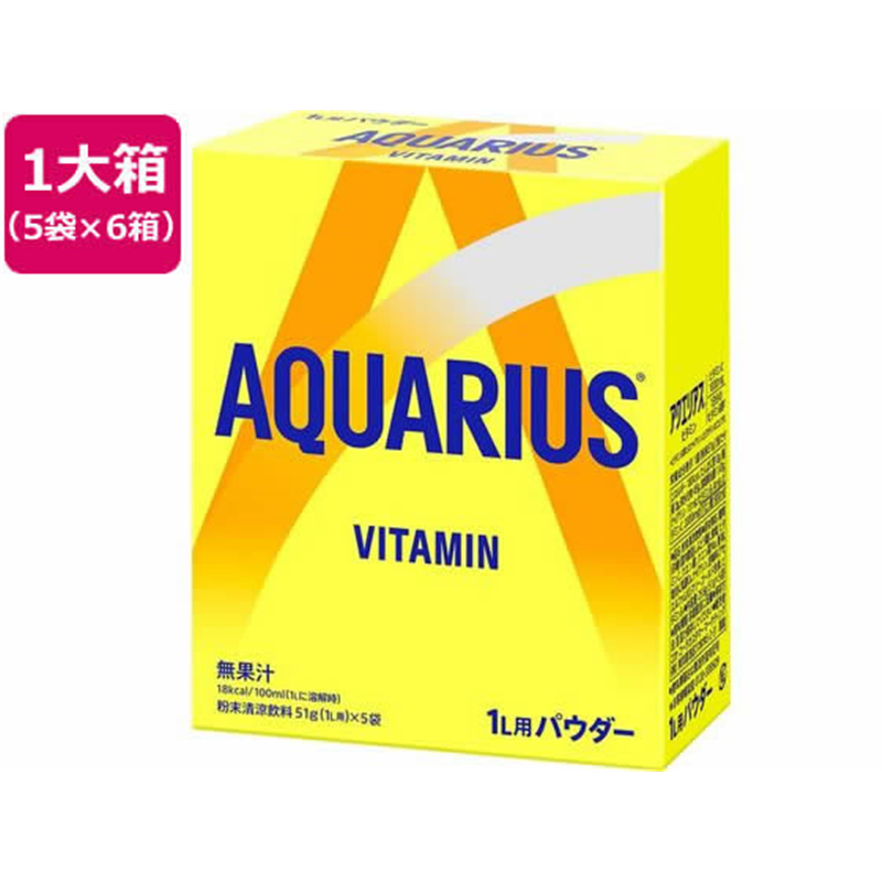 コカ・コーラ アクエリアスビタミンパウダー 1L用 5袋×6箱 1箱※軽（ご注文単位1箱)【直送品】