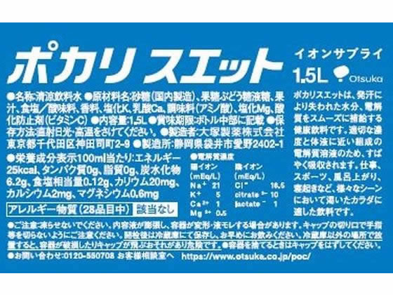 大塚製薬 ポカリスエット 1.5L 1本※軽(ご注文単位1本)【直送品】