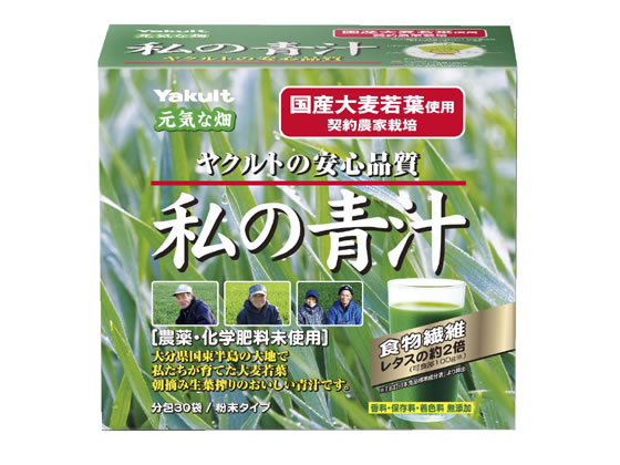 ヤクルトヘルスフーズ 元気な畑 私の青汁 30袋 1箱※軽(ご注文単位1箱)【直送品】
