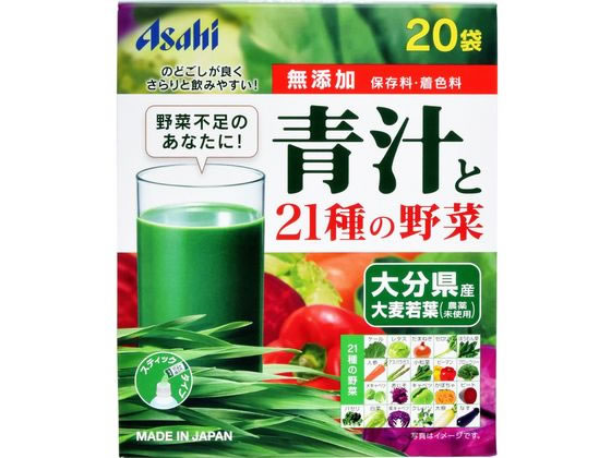 アサヒグループ食品 青汁と21種の野菜 20袋 1箱※軽(ご注文単位1箱)【直送品】