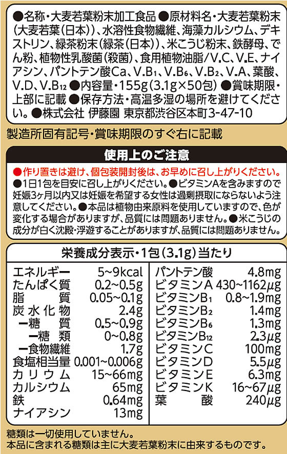 伊藤園 栄養強化型 毎日1杯の青汁 50包 1箱※軽(ご注文単位1箱)【直送品】