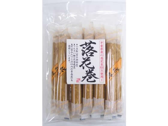 味だより 千葉産落花生 落花巻 10本入 1袋※軽(ご注文単位1袋)【直送品】
