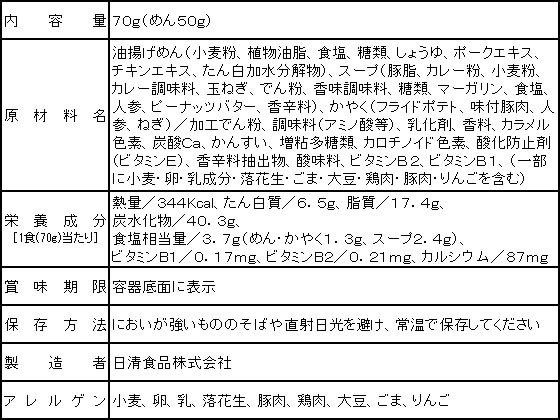 日清食品 あっさりおいしいカップヌードルカレー 70g 1個※軽(ご注文単位1個)【直送品】