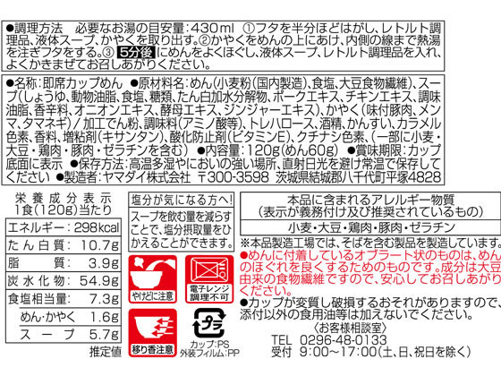 ヤマダイ 凄麺 千葉竹岡式らーめん 1個※軽（ご注文単位1個)【直送品】