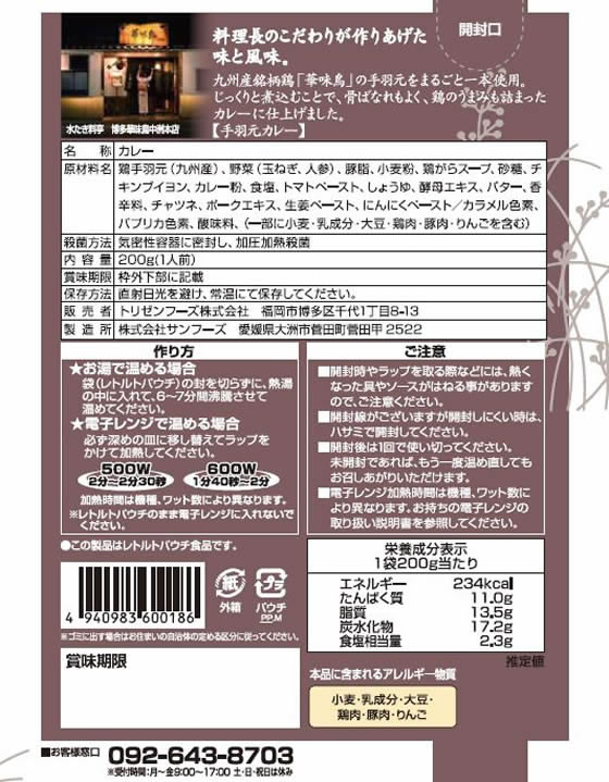 トリゼンフーズ 博多華味鳥 カレーセット(6食入) 1箱※軽(ご注文単位1箱)【直送品】