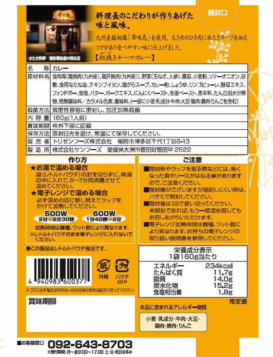 トリゼンフーズ 博多華味鳥 カレーセット(6食入) 1箱※軽(ご注文単位1箱)【直送品】