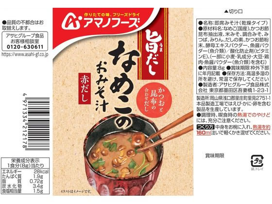 アマノフーズ 旨だし なめこのおみそ汁(赤だし) 1食 1個※軽(ご注文単位1個)【直送品】