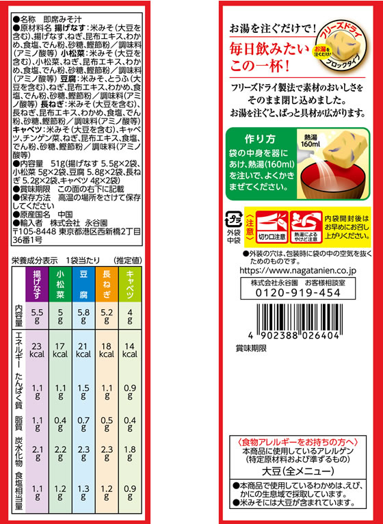 永谷園 毎日のおみそ汁5種バラエティーセット10袋入り 1袋※軽(ご注文単位1袋)【直送品】