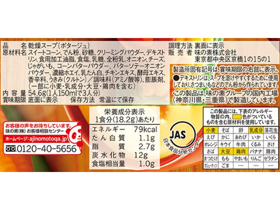 味の素 クノール カップスープ コーンクリーム 3袋入り 1箱※軽（ご注文単位1箱)【直送品】