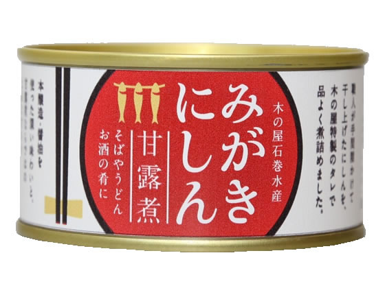 木の屋石巻水産 みがきにしん 甘露煮 170g 1缶※軽（ご注文単位1缶)【直送品】