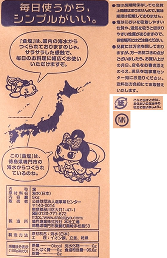 東京ソルト 塩事業センター 食塩5kg 1袋※軽(ご注文単位1袋)【直送品】