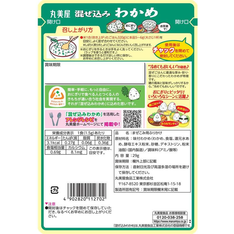 丸美屋 混ぜ込みわかめ 29g 1袋※軽(ご注文単位1袋)【直送品】