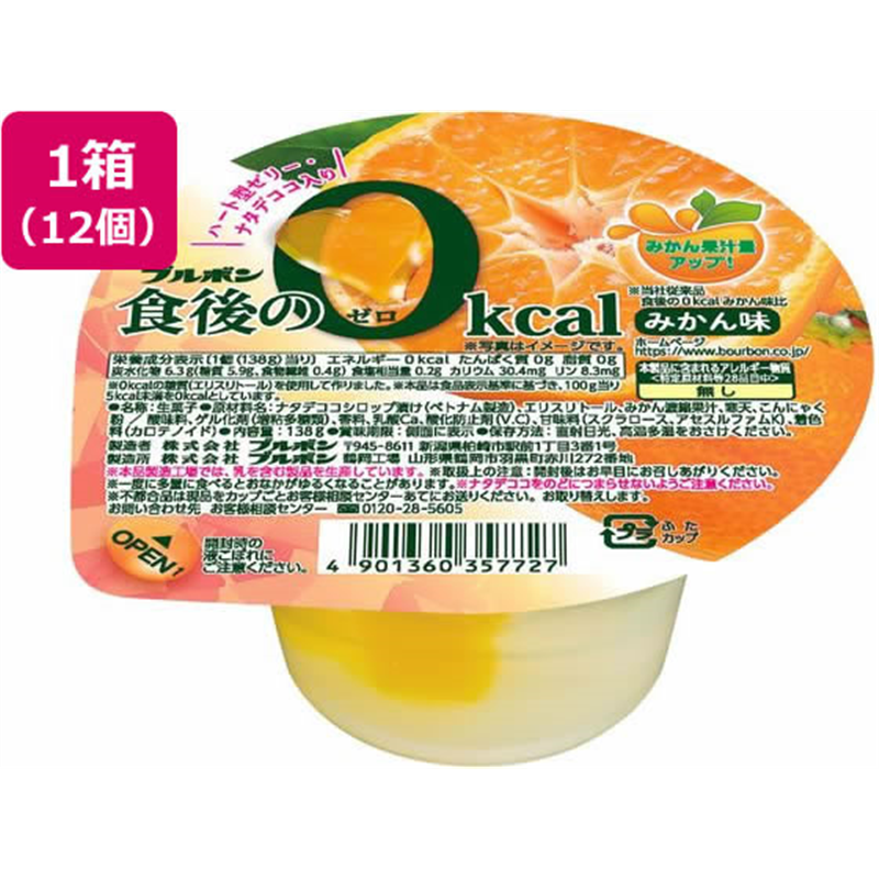 ブルボン 食後の0kcal みかん味×12個 1箱※軽（ご注文単位1箱）【直送品】