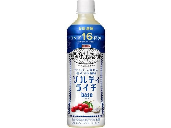 キリン 世界のKitchenから ソルティライチベース 500mL 1本※軽(ご注文単位1本)【直送品】