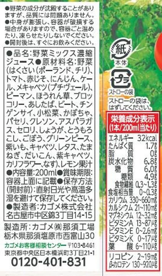 カゴメ 野菜一日これ一本 Light 200mL×24本 1箱※軽(ご注文単位1箱)【直送品】