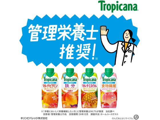 キリンビバレッジ トロピカーナエッセンシャルズ 食物繊維 330mL 1本※軽(ご注文単位1本)【直送品】