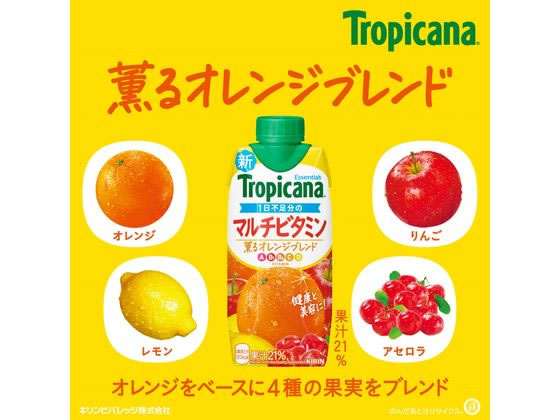 キリンビバレッジ トロピカーナエッセンシャルズ マルチビタミン 330mL 1本※軽(ご注文単位1本)【直送品】