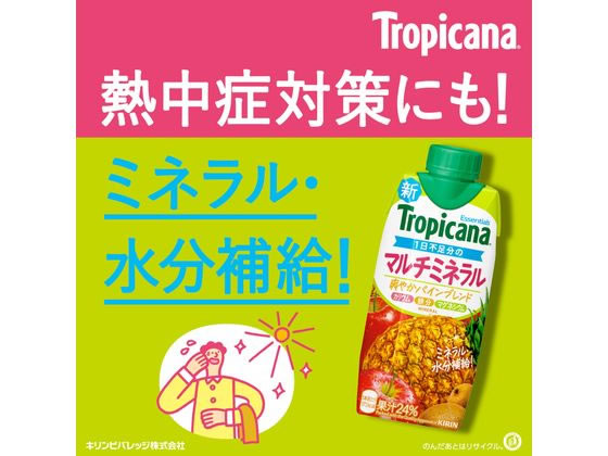 キリンビバレッジ トロピカーナエッセンシャルズ マルチミネラル 330mL 1本※軽(ご注文単位1本)【直送品】