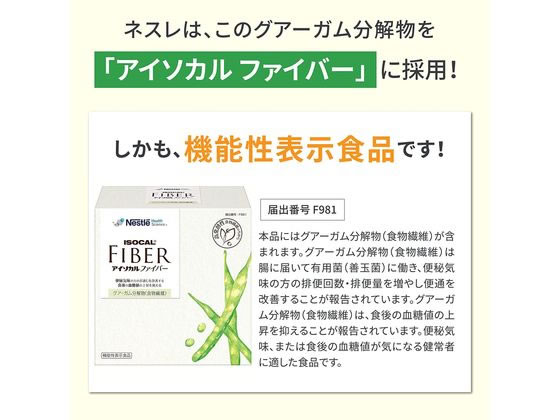 ネスレ日本 アイソカル ファイバー 800g 1袋※軽(ご注文単位1袋)【直送品】