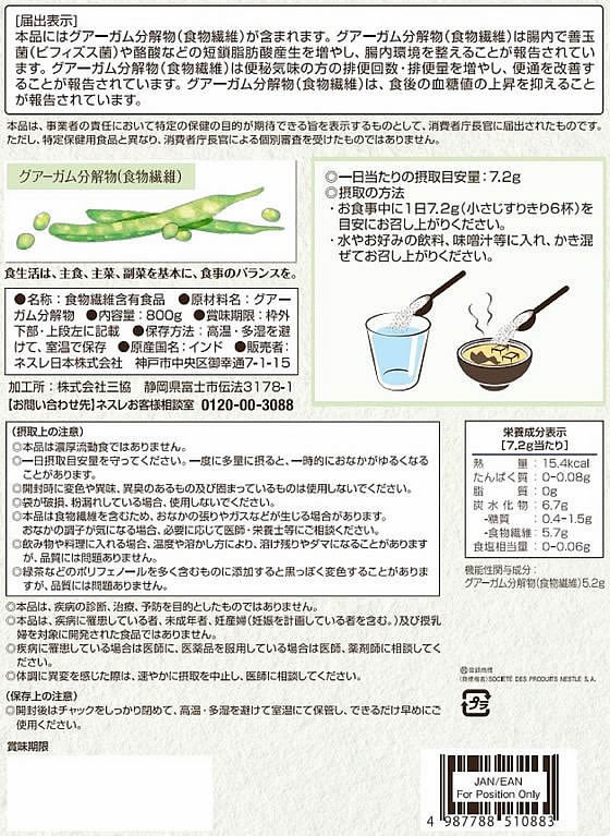 ネスレ日本 アイソカル ファイバー 800g 1袋※軽(ご注文単位1袋)【直送品】