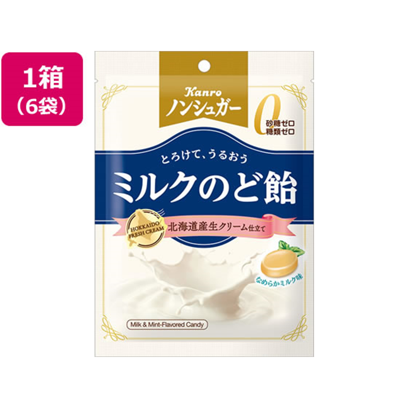 カンロ ノンシュガーミルクのど飴 6個 1箱※軽（ご注文単位1箱）【直送品】
